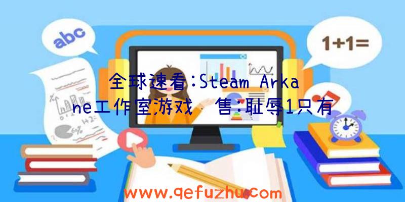 全球速看:Steam